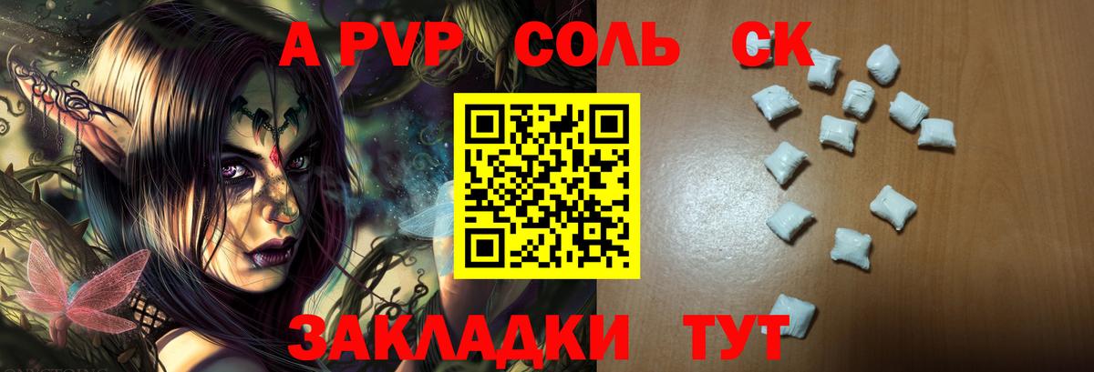 Alpha PVP  Вход с VPN  закладка  Альфа ПВП крисы CK  A PVP СК  Гай 