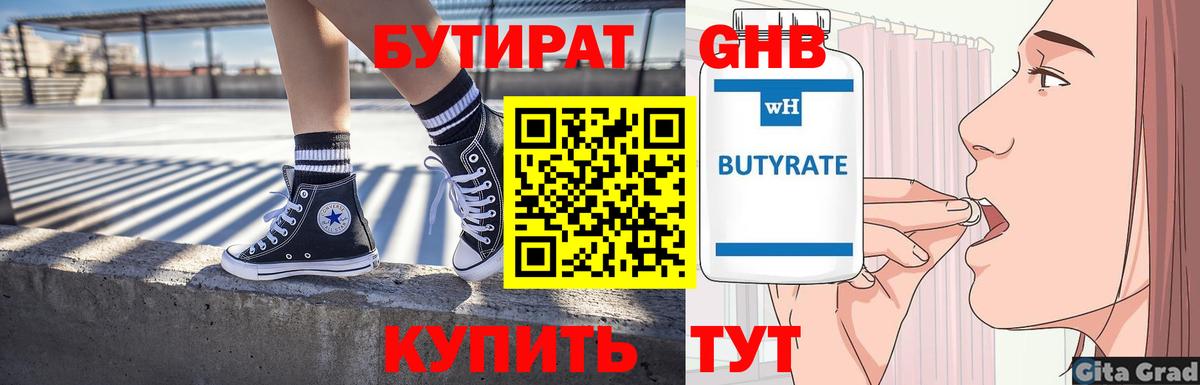 БУТИРАТ 99% Гай