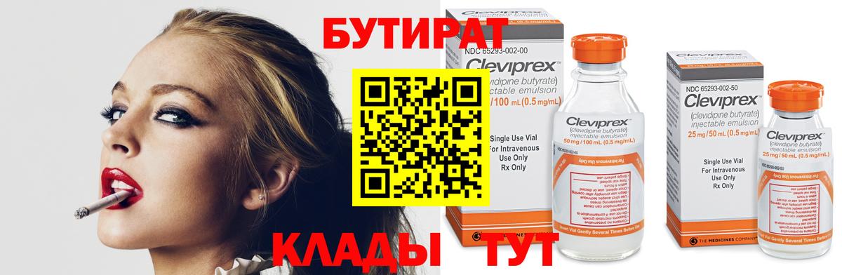 Гай  Бутират  Вход с VPN  Бутират 1.4BDO 