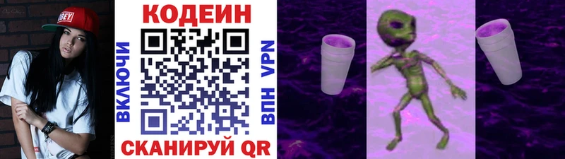 Кодеин напиток Lean (лин)  купить наркотик  нарко площадка как зайти  Гай 