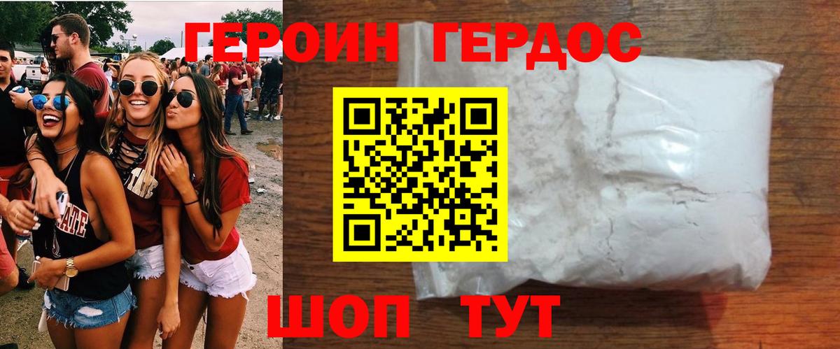 ГЕРОИН хмурый Гай
