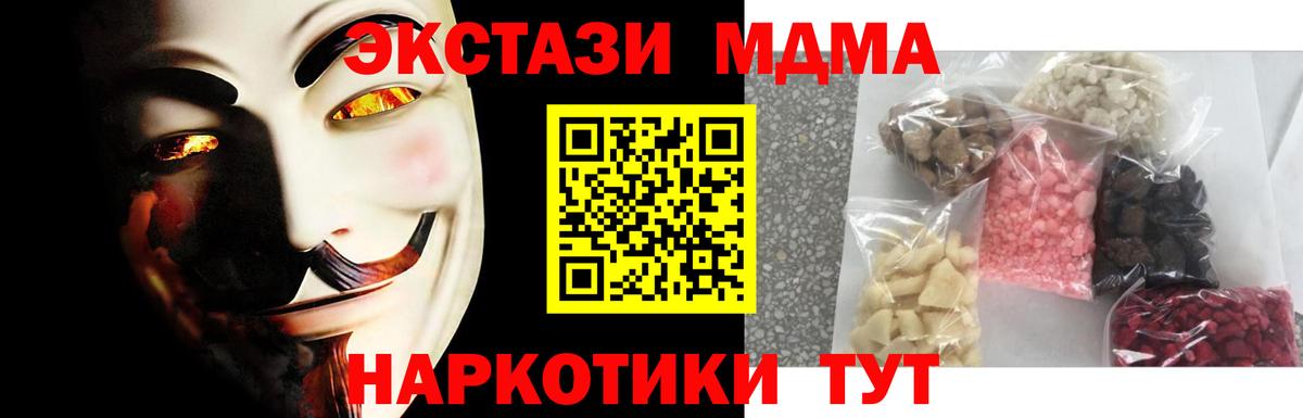 МДМА молли  Вход с VPN  MDMA crystal  Гай 