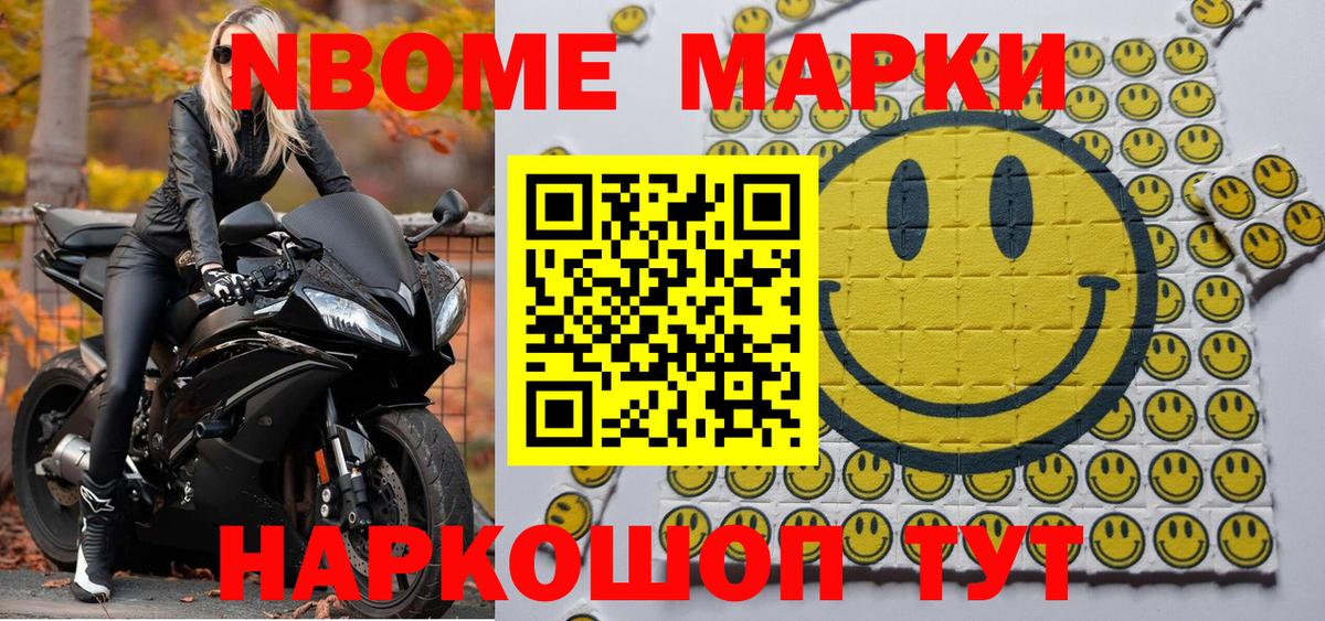 Гай  Марки NBOMe 1,8мг  Марки 25I-NBOMe  Вход с VPN 